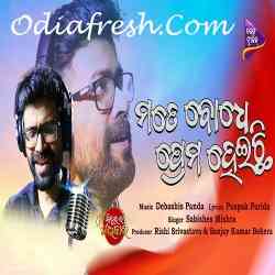 Mate Bodhe Prema Heichi - Male